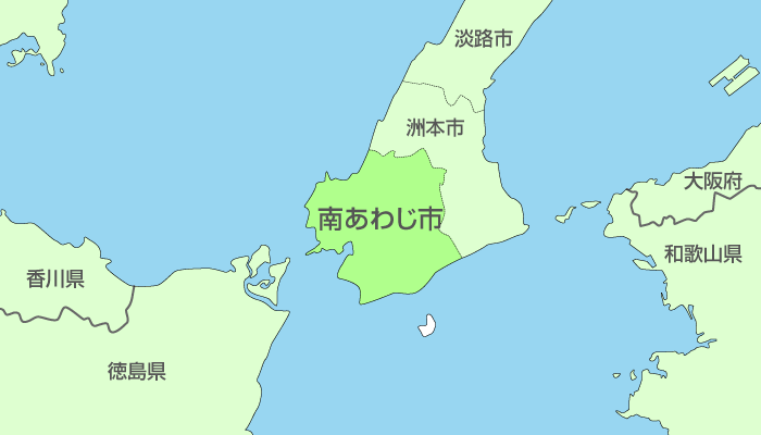 南あわじ市及び周辺地域も対応いたします。