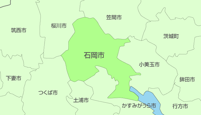 石岡市及び周辺地域も対応いたします。