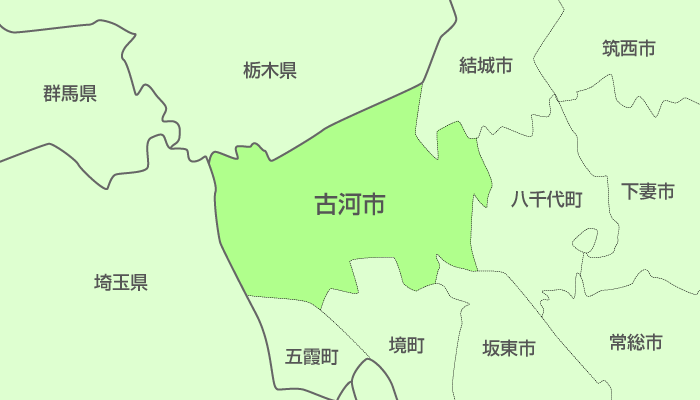 古河市及び周辺地域も対応いたします。