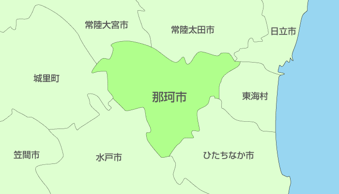 那珂市及び周辺地域も対応いたします。