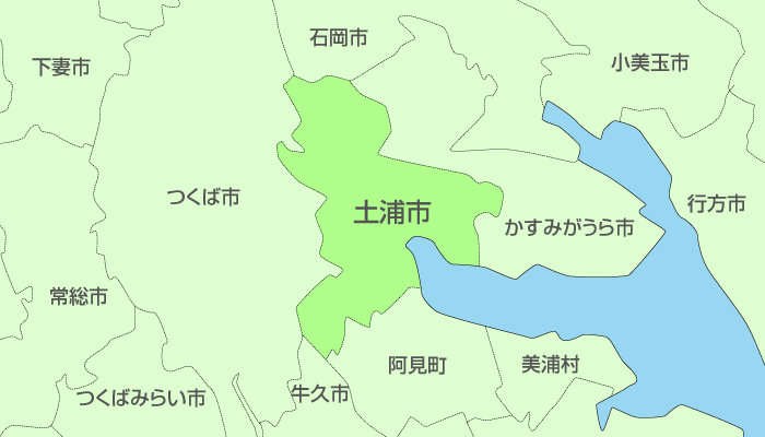 土浦市及び周辺地域も対応いたします。