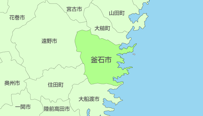 釜石市及び周辺地域も対応いたします。