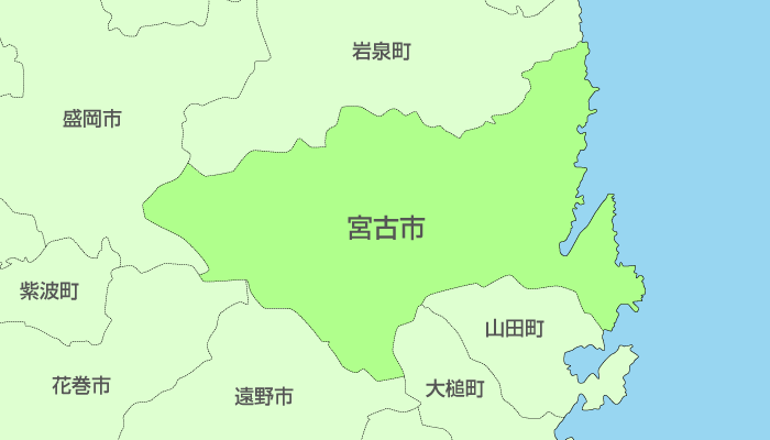 宮古市及び周辺地域も対応いたします。