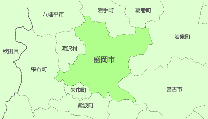 盛岡市及び周辺地域も対応いたします。
