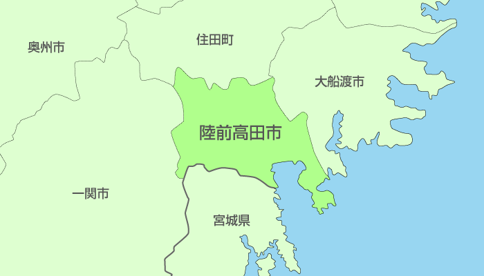 陸前高田市及び周辺地域も対応いたします。