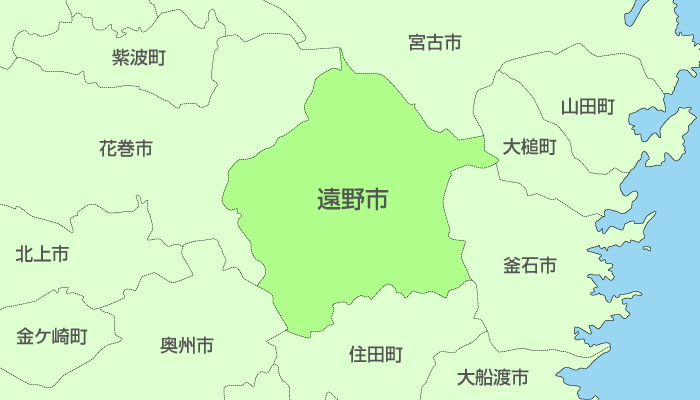 遠野市及び周辺地域も対応いたします。