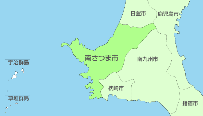 南さつま市及び周辺地域も対応いたします。