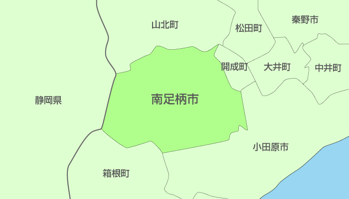 南足柄市及び周辺地域も対応いたします。