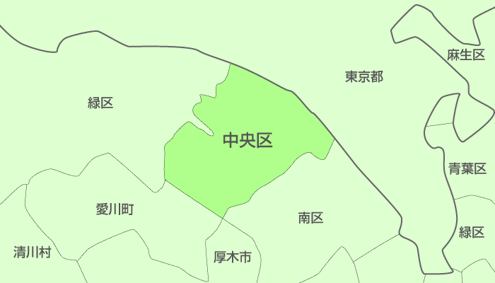 相模原市中央区及び周辺地域も対応いたします。