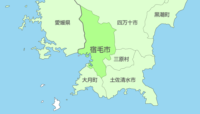 宿毛市及び周辺地域も対応いたします。
