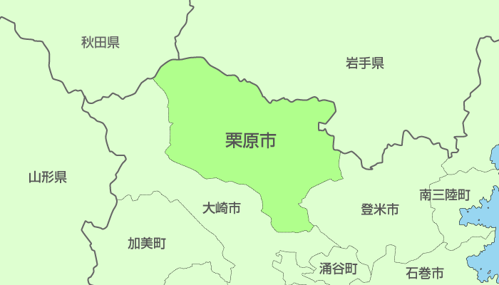 栗原市及び周辺地域も対応いたします。