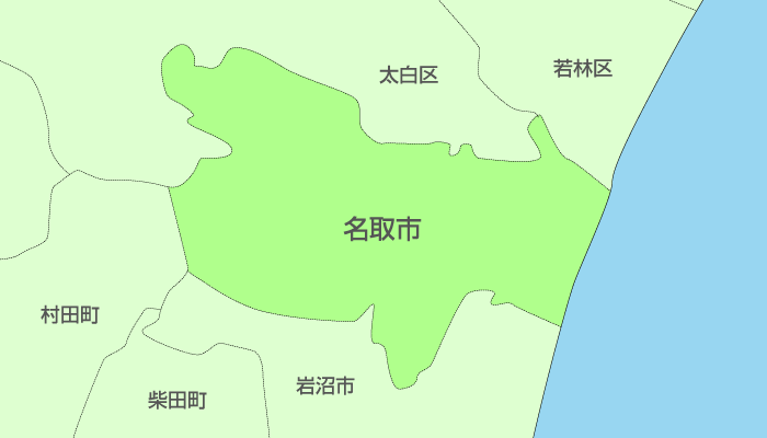 名取市及び周辺地域も対応いたします。