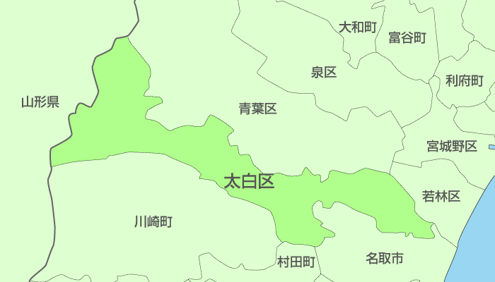 仙台市太白区及び周辺地域も対応いたします。