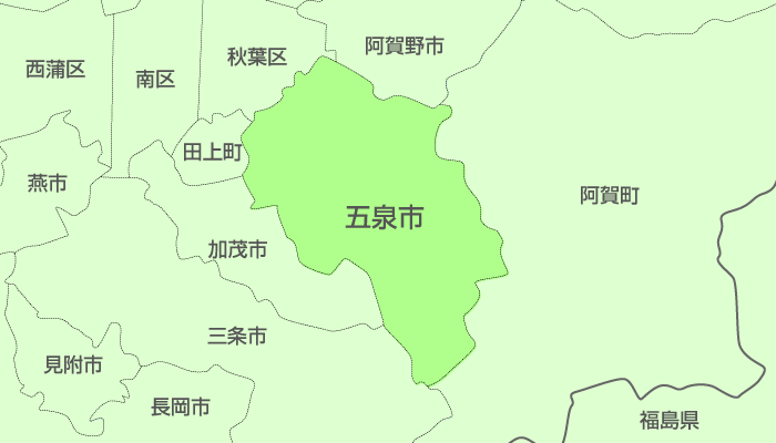 五泉市及び周辺地域も対応いたします。