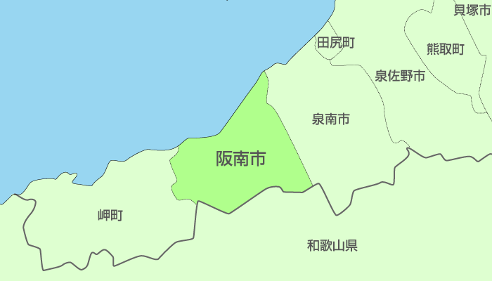 阪南市及び周辺地域も対応いたします。