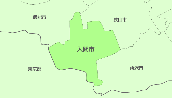 入間市及び周辺地域も対応いたします。