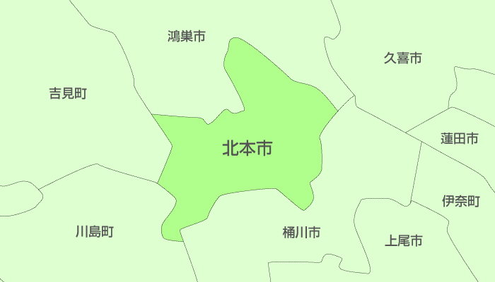 北本市及び周辺地域も対応いたします。