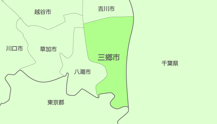 三郷市及び周辺地域も対応いたします。