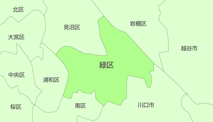 さいたま市緑区及び周辺地域も対応いたします。
