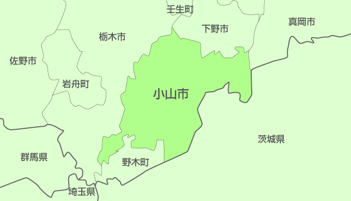 小山市及び周辺地域も対応いたします。