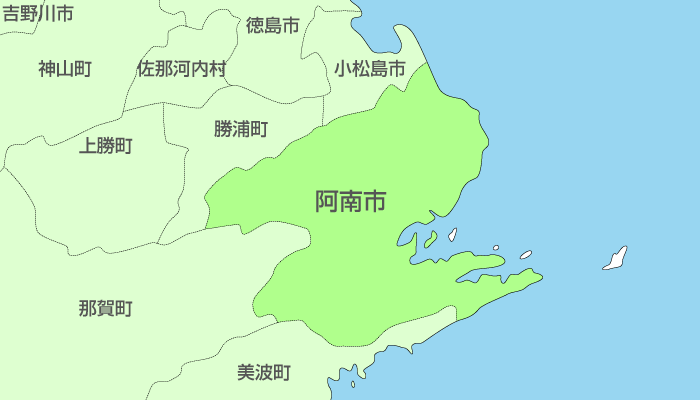 阿南市及び周辺地域も対応いたします。