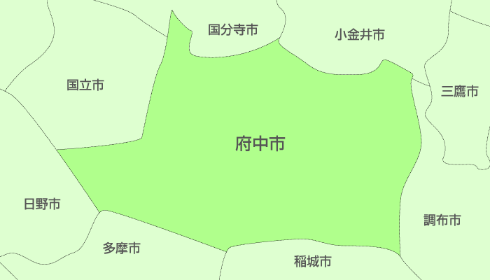 府中市及び周辺地域も対応いたします。