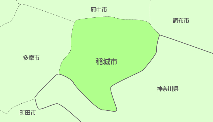 稲城市及び周辺地域も対応いたします。
