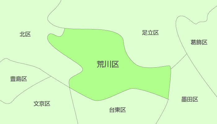 荒川区及び周辺地域も対応いたします。