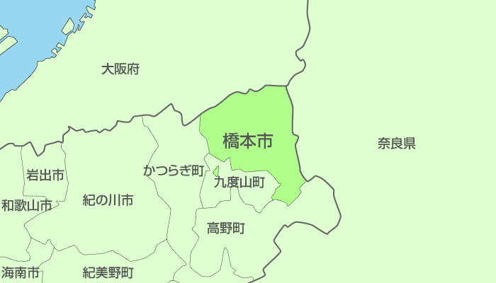 橋本市及び周辺地域も対応いたします。