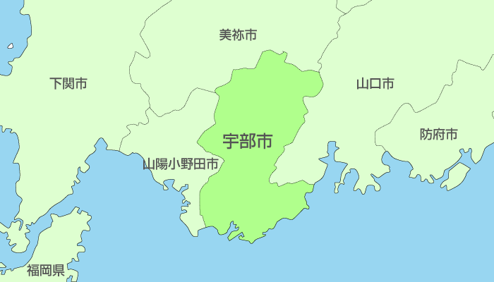宇部市及び周辺地域も対応いたします。