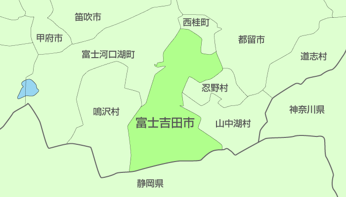 富士吉田市及び周辺地域も対応いたします。