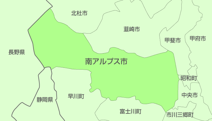 南アルプス市及び周辺地域も対応いたします。