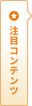無料お見積もり