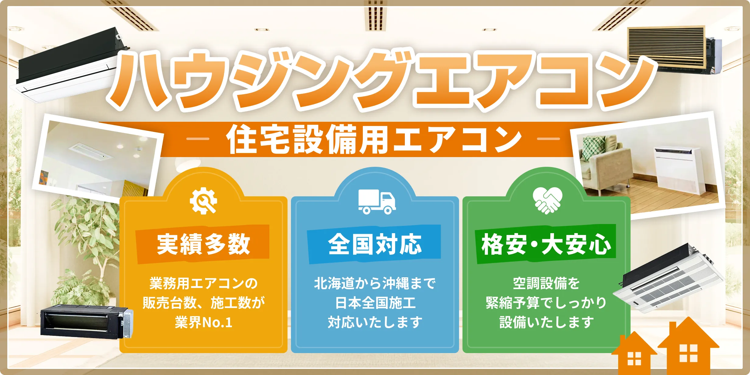 ハウジングエアコン 住宅設備用アイコン