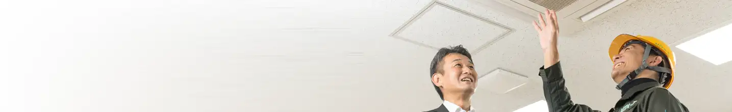 エアコンセンターACはお客様第一です