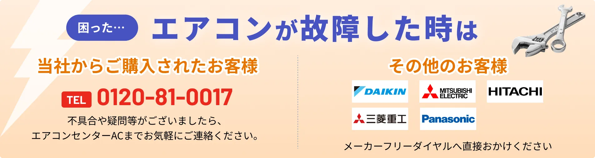 メーカー修理ご依頼連絡先一覧