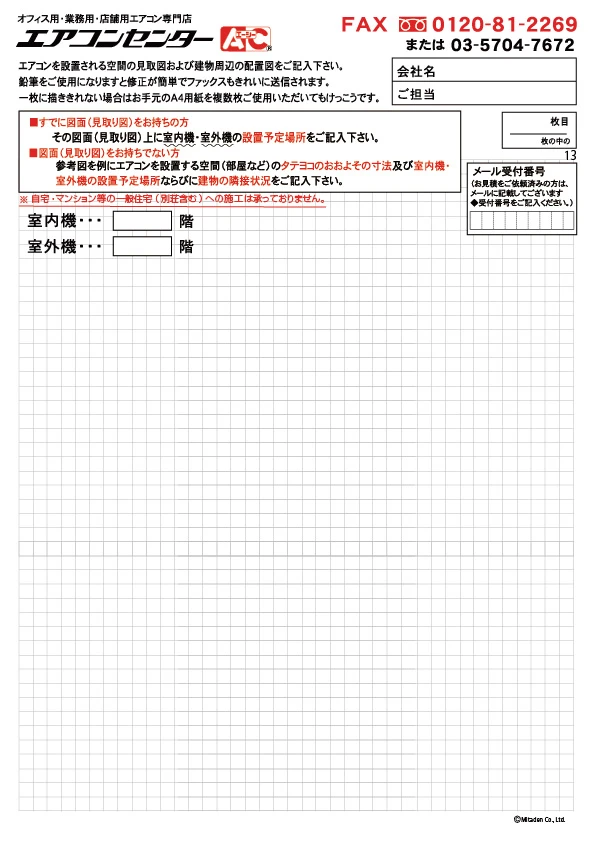 お見積ご依頼書②