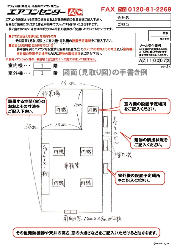 お見積ご依頼書③