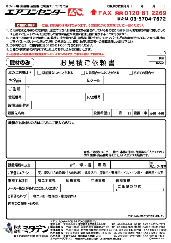 お見積ご依頼書