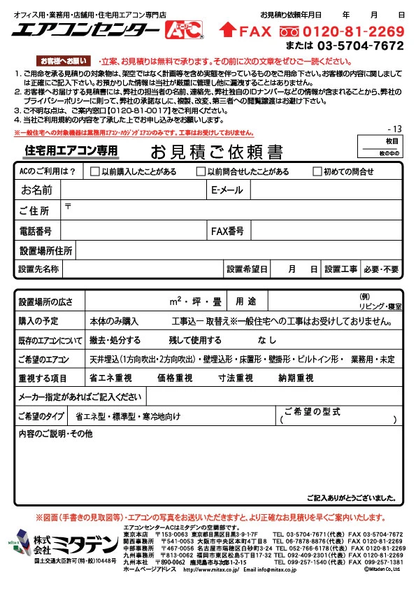 お見積ご依頼書