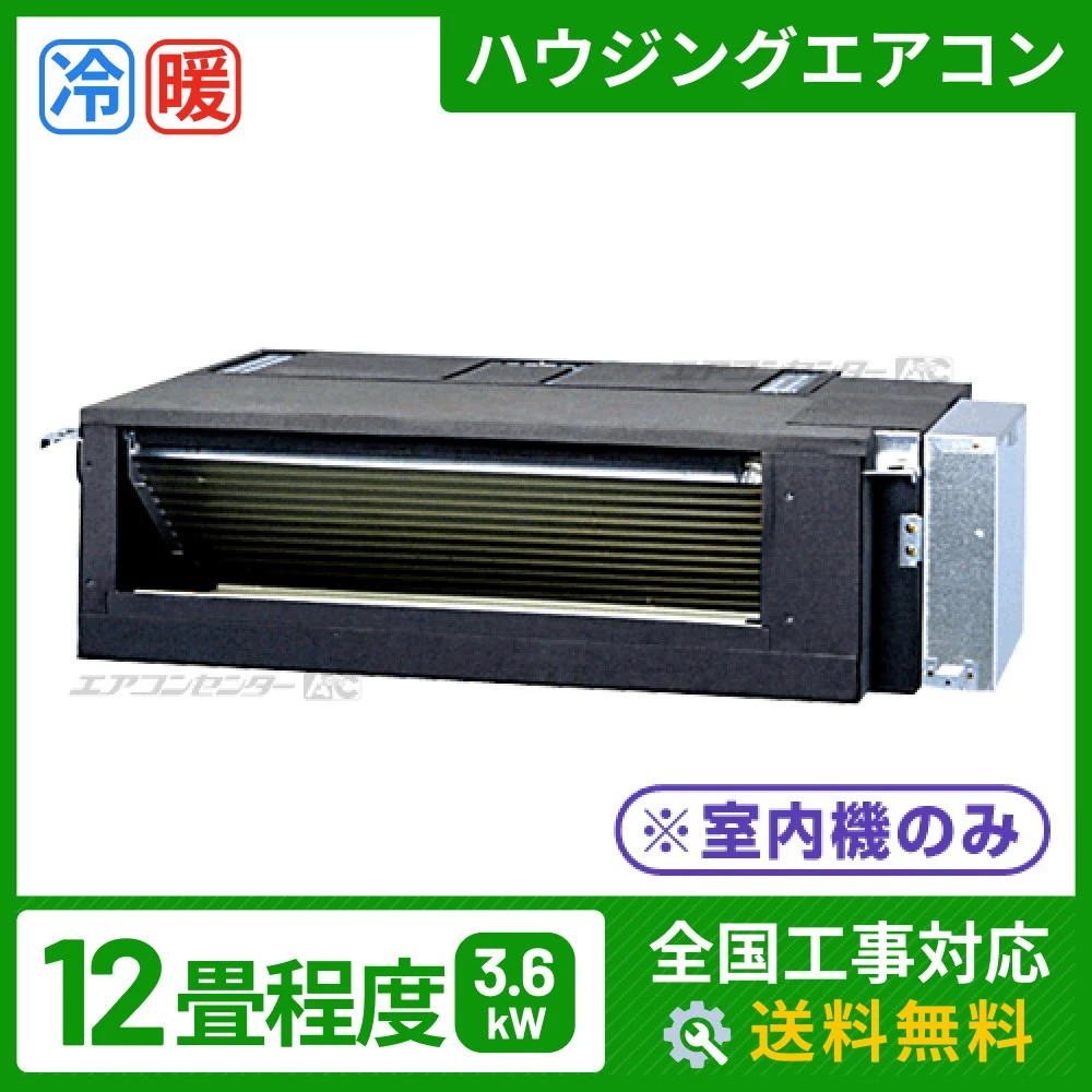 マルチフリービルトイン形（室内機のみ） 3.6kW 12畳用