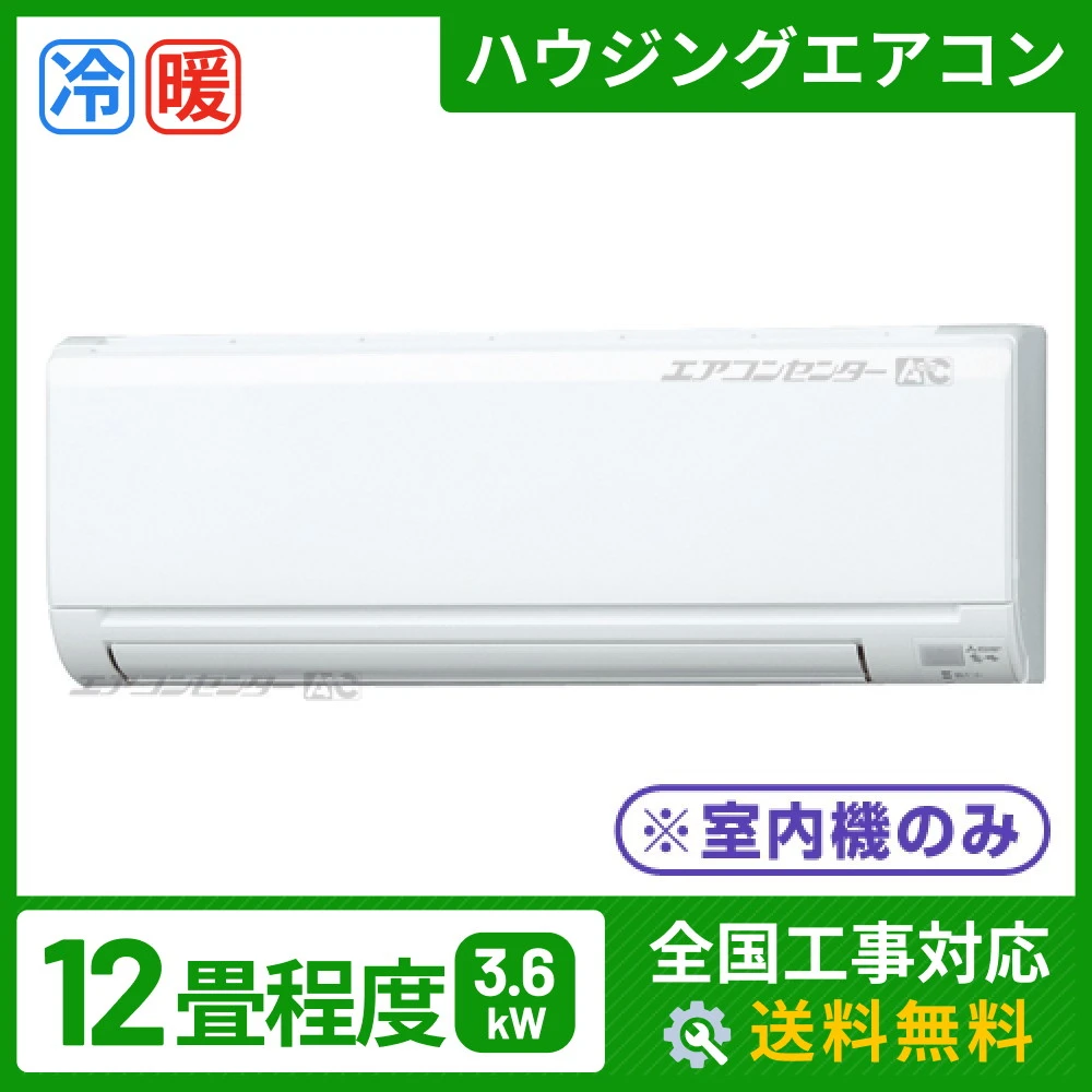 ハウジングエアコン マルチ マルチ壁掛形（室内機のみ） 業務用エアコン 3.6kW