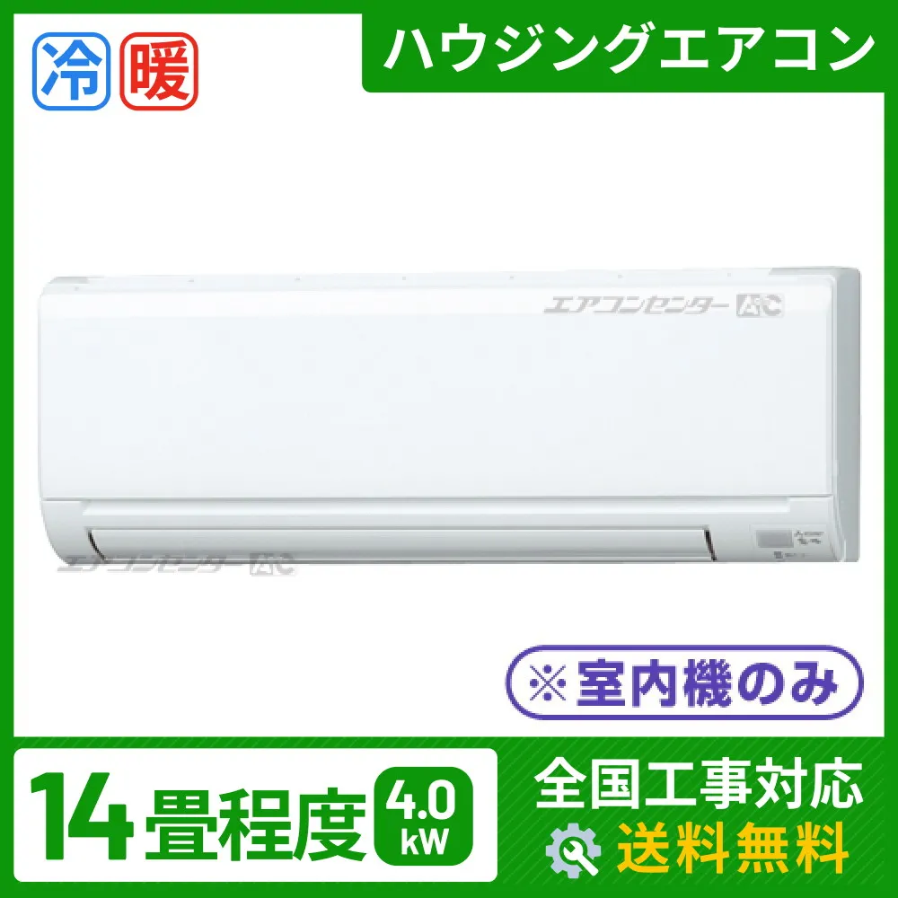 ハウジングエアコン マルチ マルチ壁掛形（室内機のみ） 業務用エアコン 4.0kW
