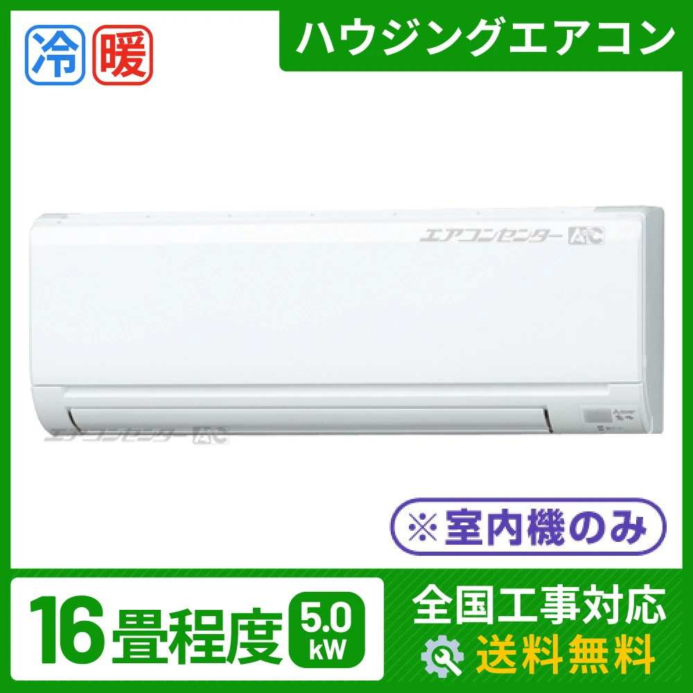 ハウジングエアコン マルチ マルチ壁掛形（室内機のみ） 業務用エアコン 5.0kW