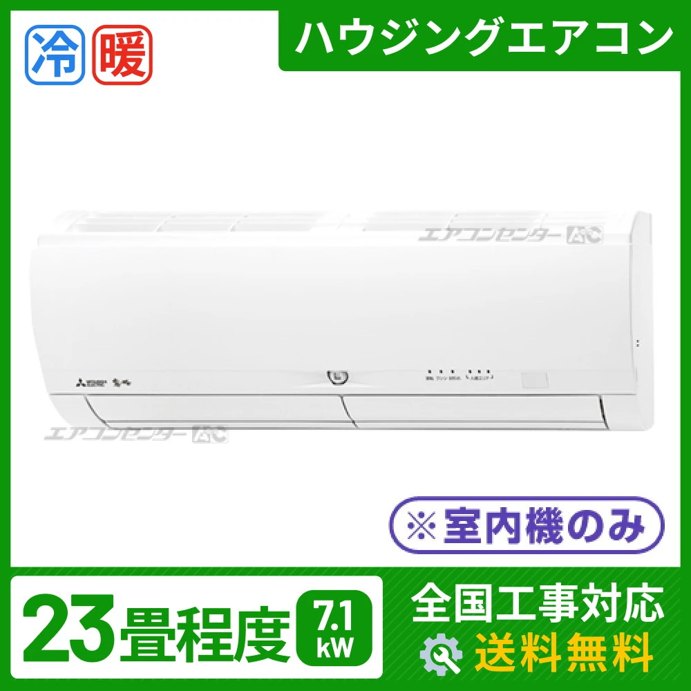 マルチ壁掛形（室内機のみ） 7.1kW 23畳用