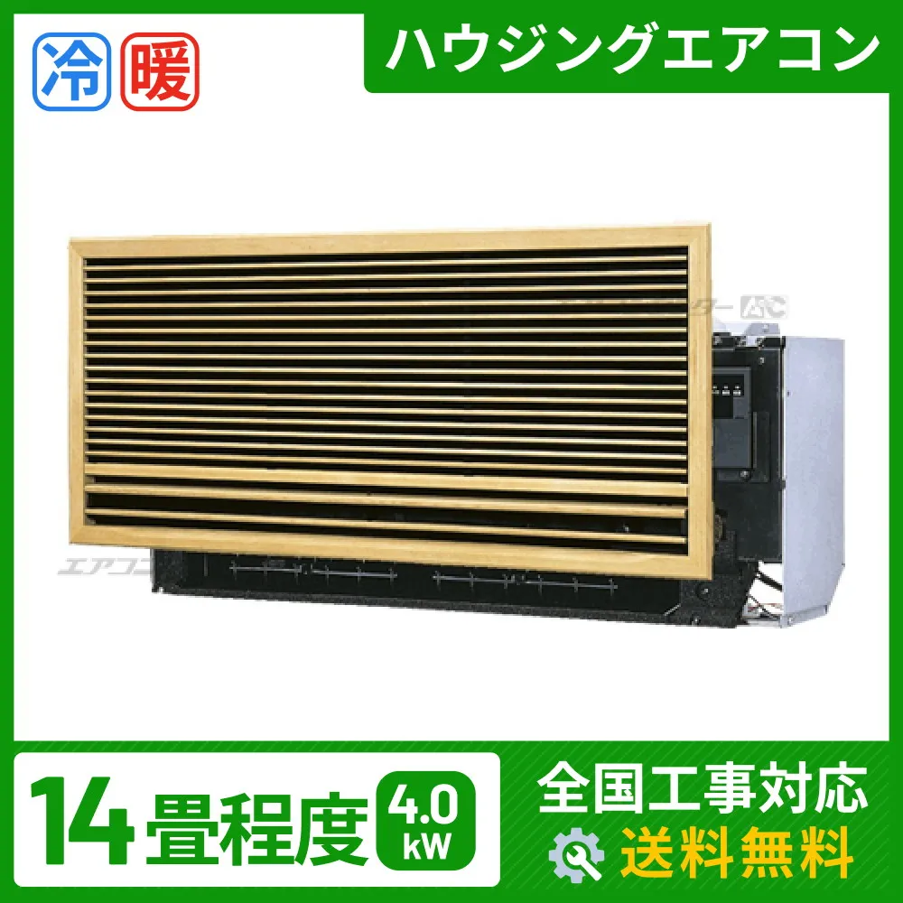 壁埋込形 4.0kW 14畳用