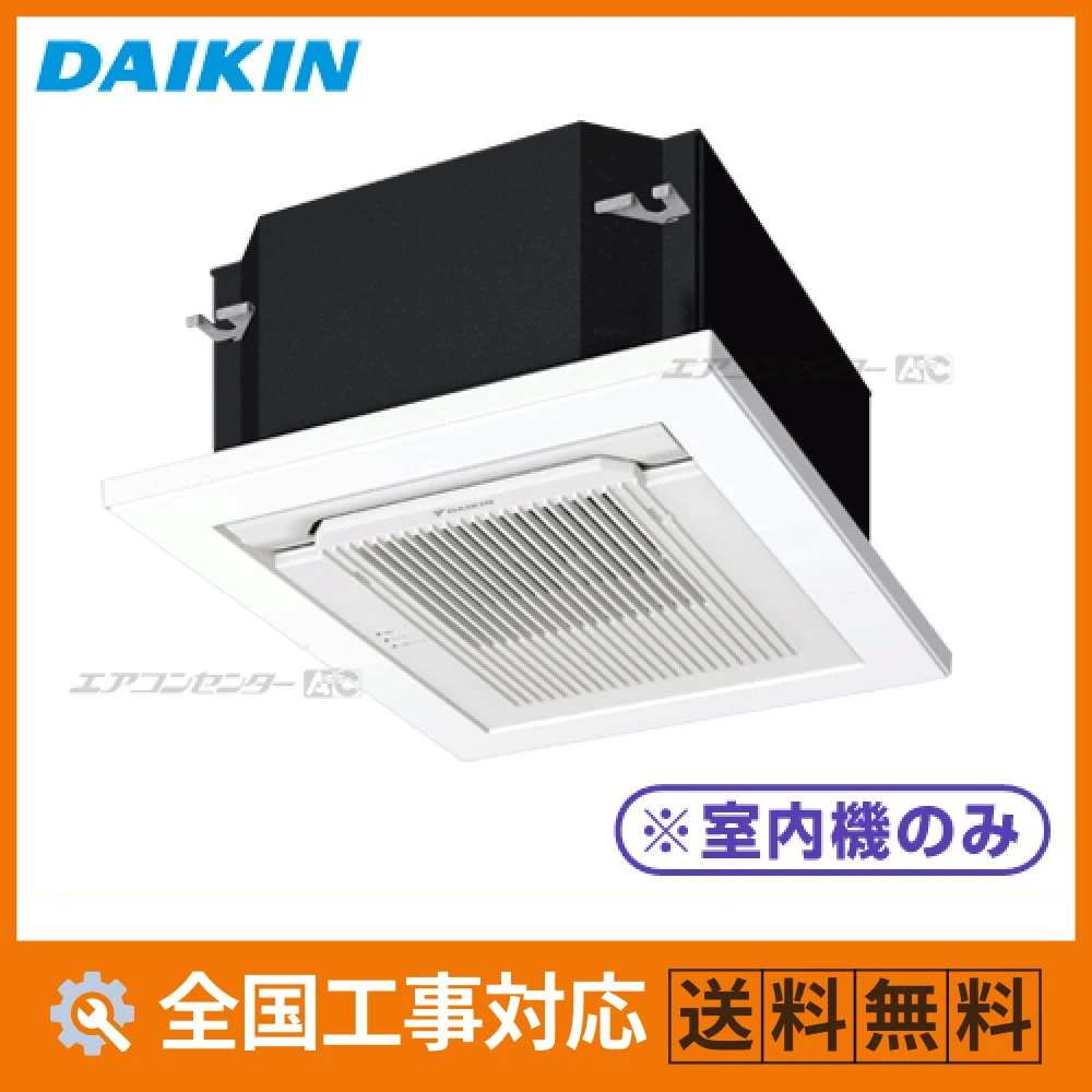 マルチ天井カセット1方向形（室内機のみ） ハウジングエアコン 0.8kW
