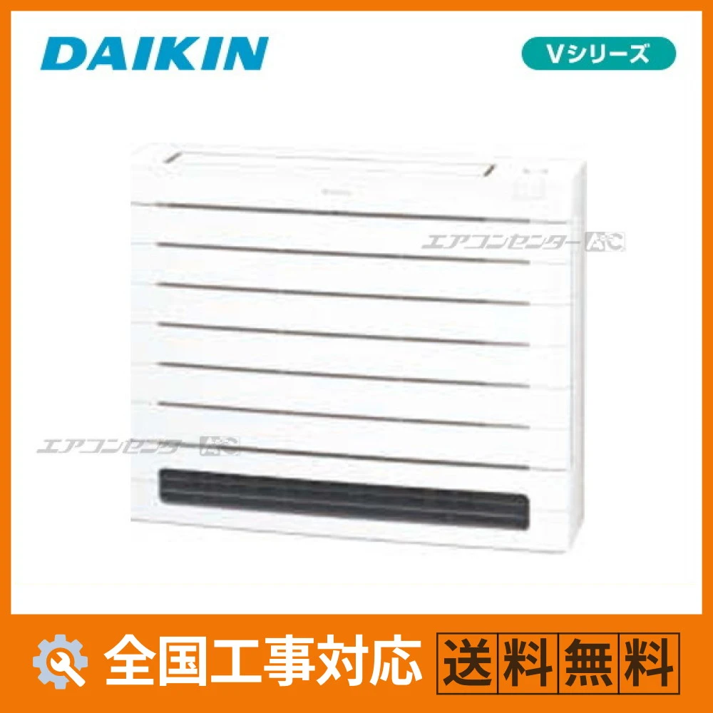 S285AVV-W ダイキン ハウジングエアコン 床置形 床置形 Vシリーズ本体カラー：ホワイト 2.8kW 【主に10畳用】 単相200V ワイヤレスリモコン