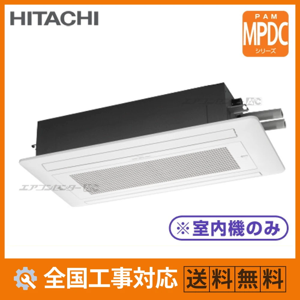 マルチ天井カセット2方向形（室内機のみ） ハウジングエアコン 4.0kW