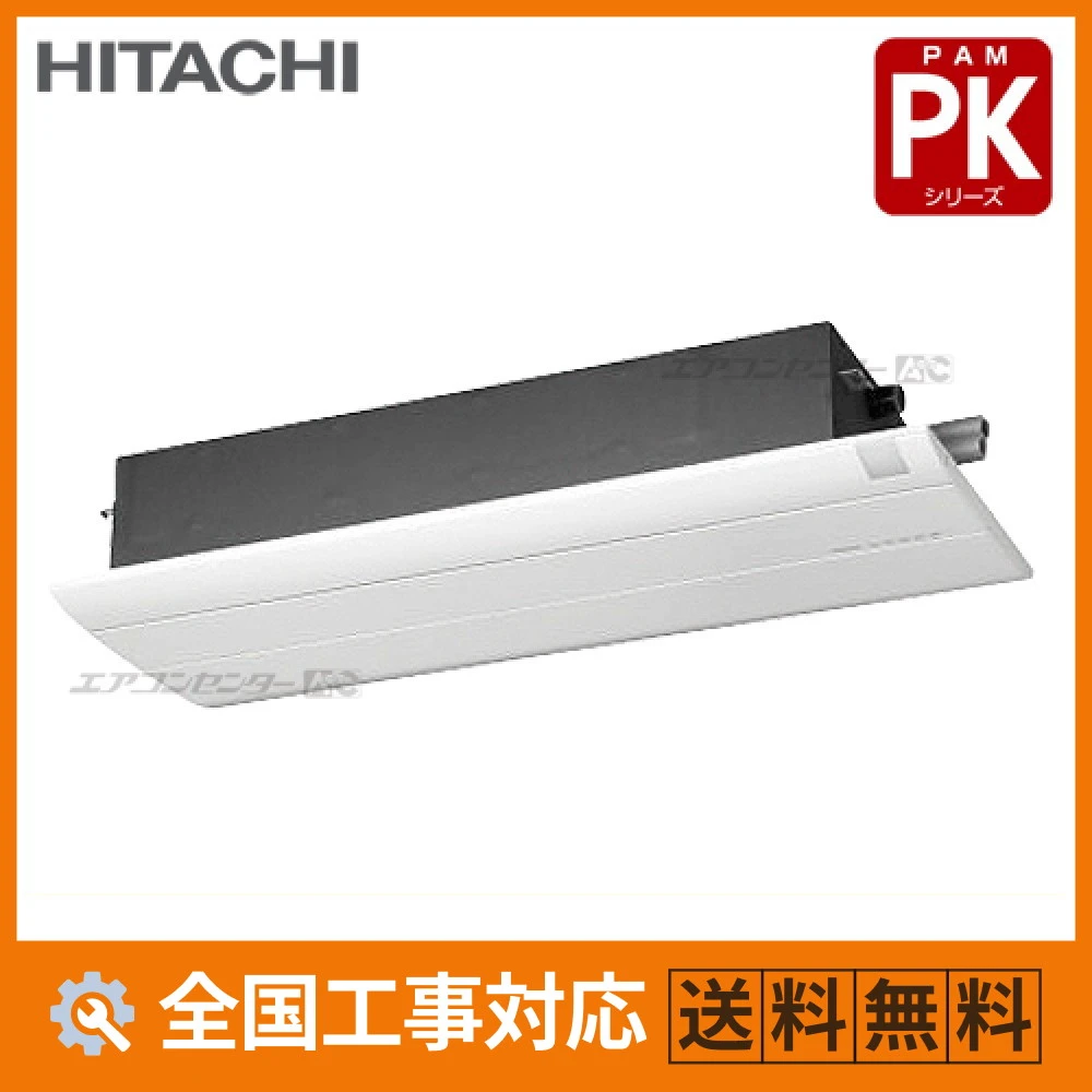 天井カセット1方向形 ハウジングエアコン 2.8kW 10畳用 - 業務用・住宅